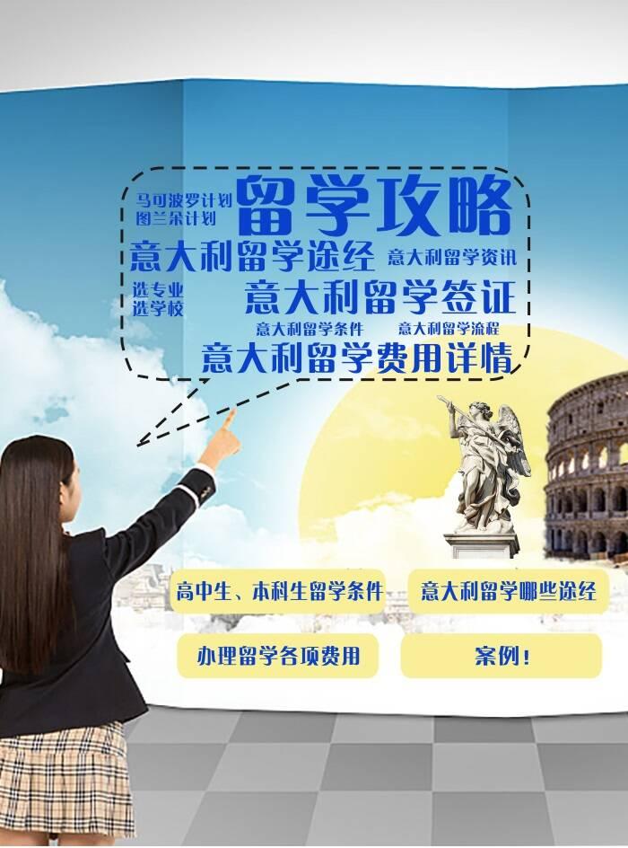 意大利留学