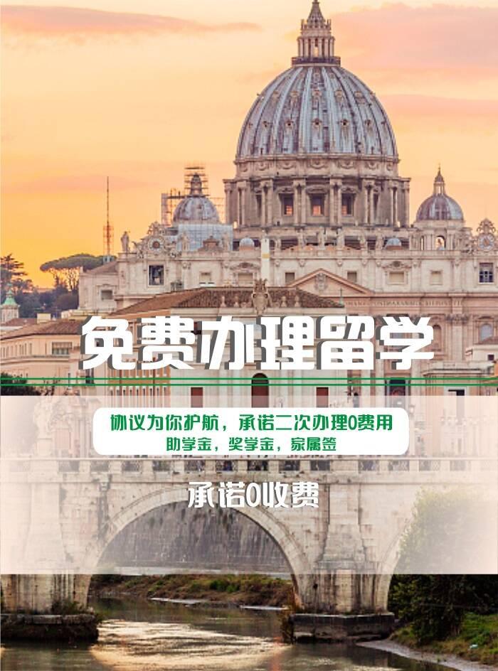 意大利留学
