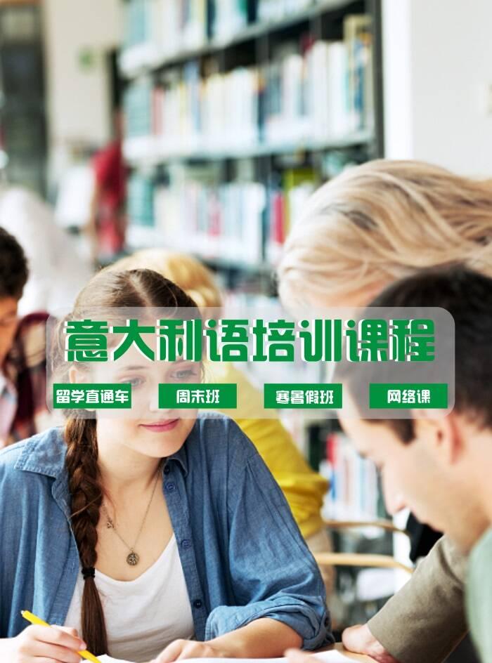 意大利留学