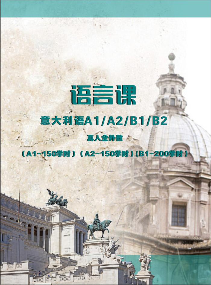 意大利留学