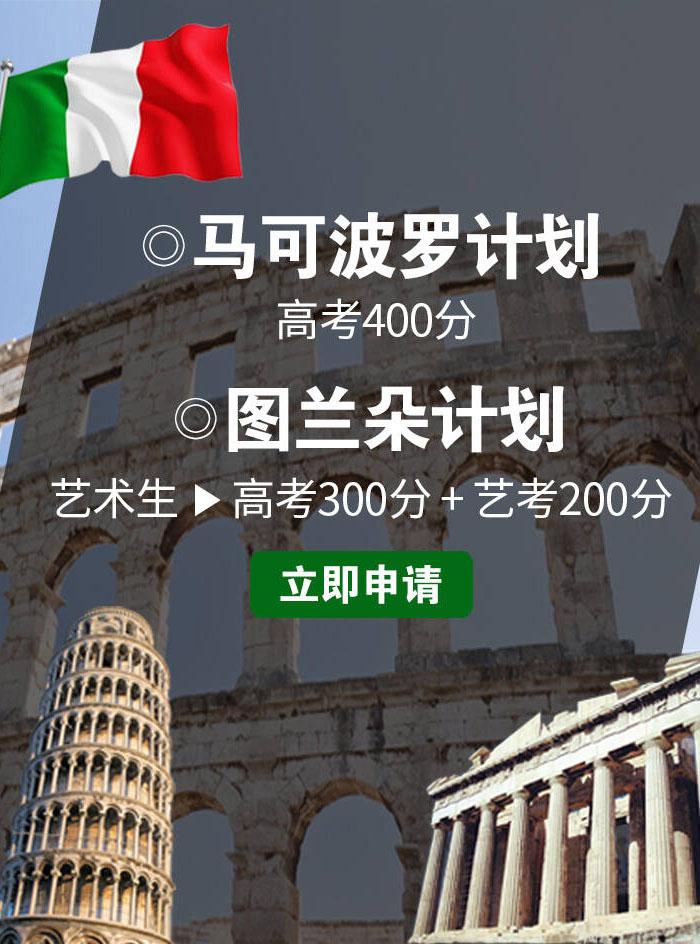 意大利留学