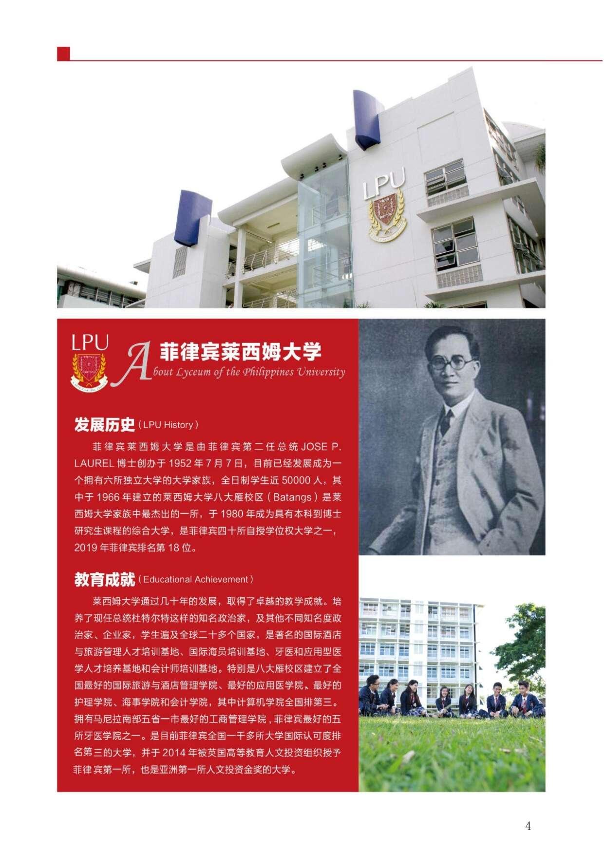 莱西姆大学招生简章6