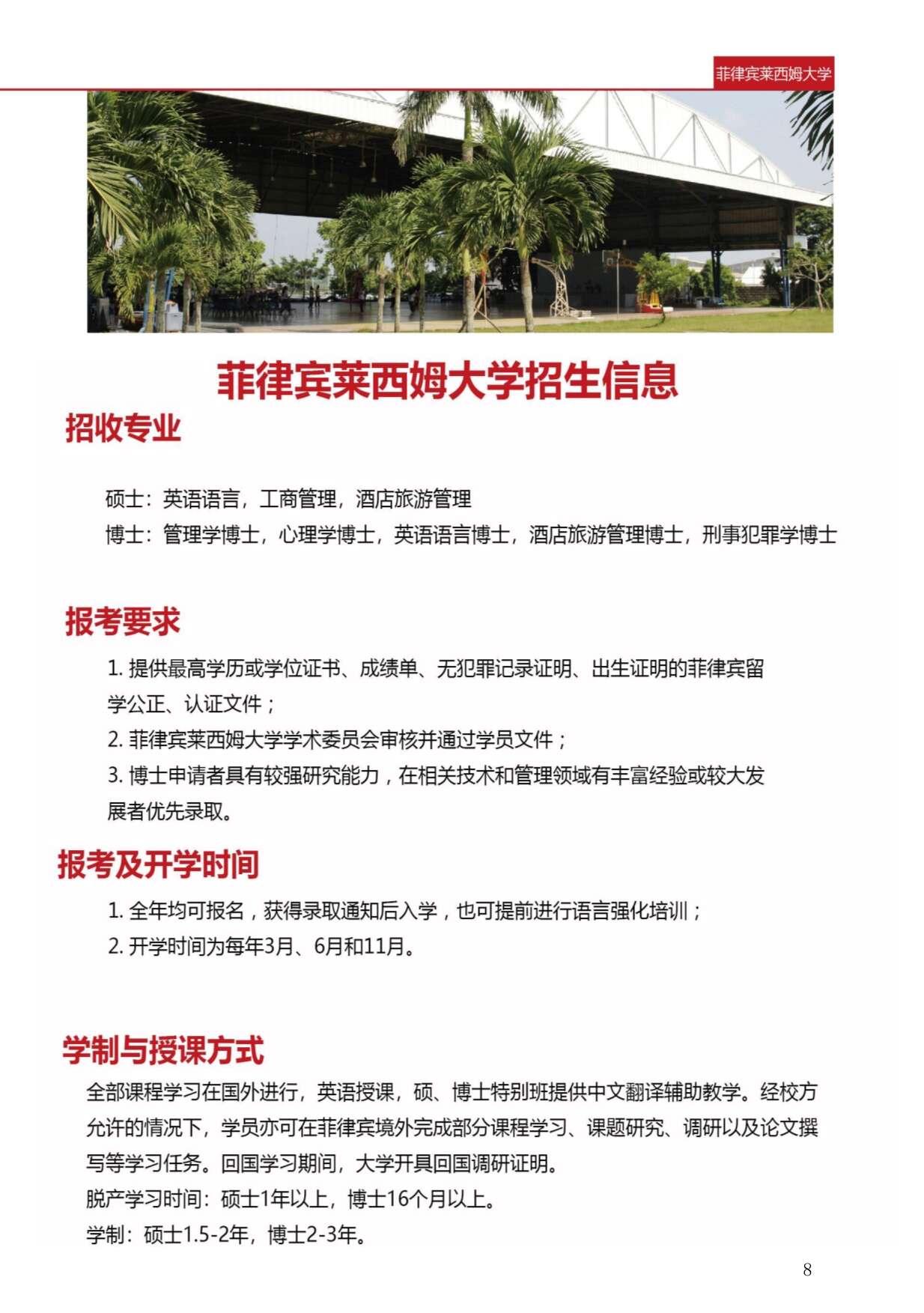 莱西姆大学招生简章10