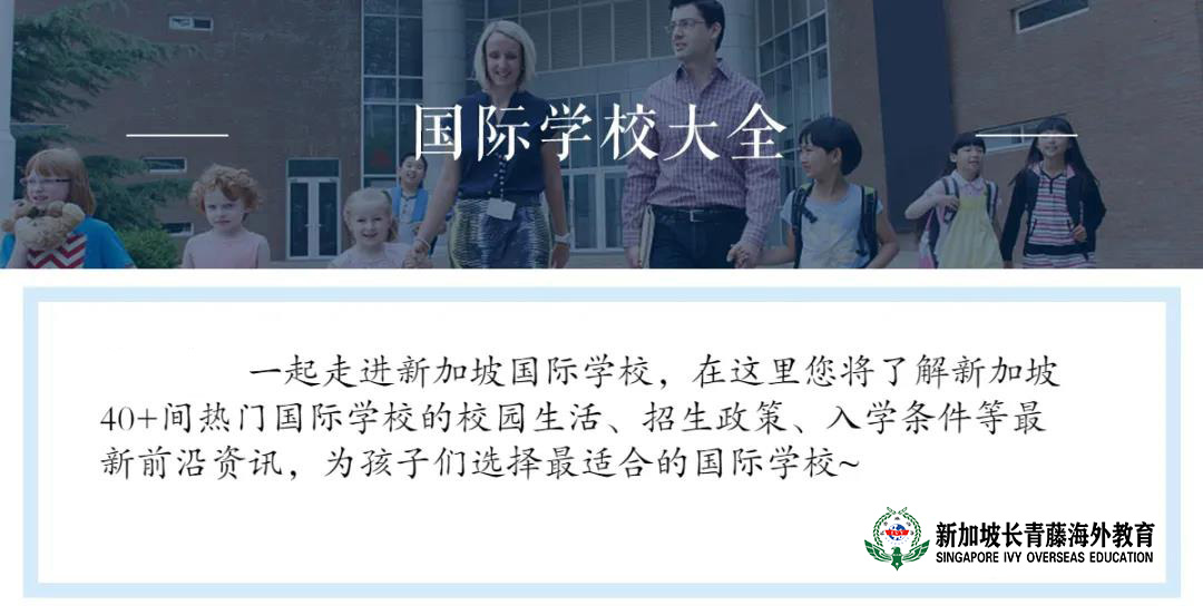 不用AEIS照读新加坡政府学校体系！三育中小学在线招生考试来啦~