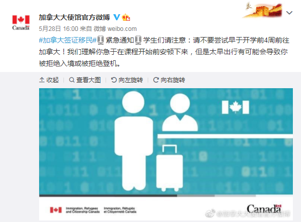 加拿大大使馆提醒，留学生不要提前太早入境！