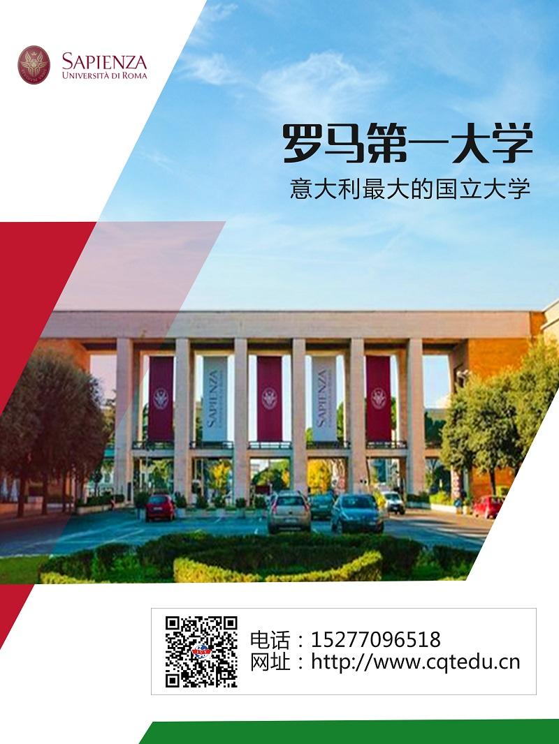 意大利罗马大学