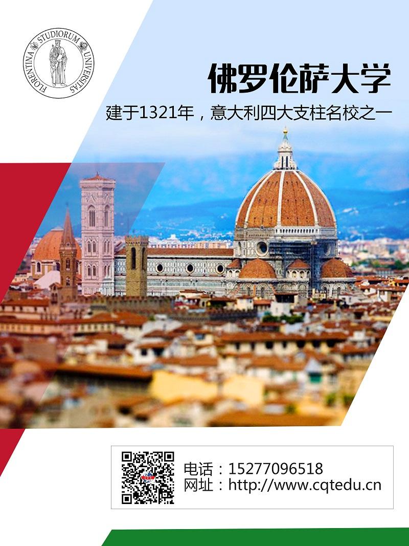 佛罗伦萨大学