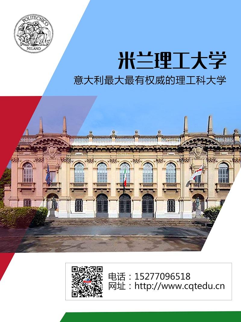 米兰理工大学