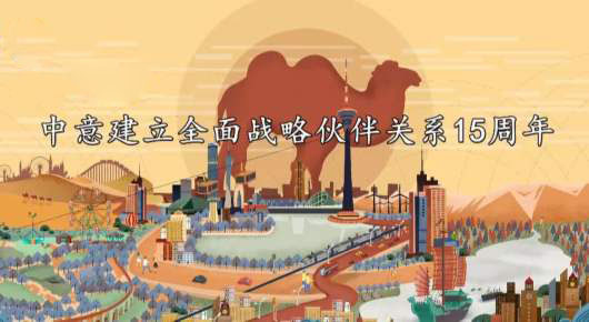 中国驻意大利大使在《环球时报》发表文章《新冠疫署名后话合作“一带一路”展新篇》