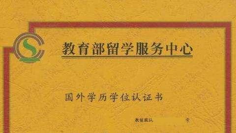 关于新冠肺炎疫情影响下留学归国人员学位认证工作的几点说明