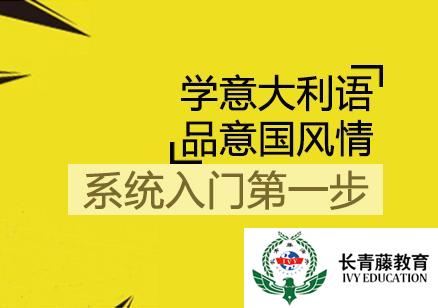 桂林意大利语培训机构费用贵吗，教育机构和培训机构。