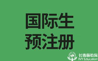 意大利留学，2023年国际生开放预注册！